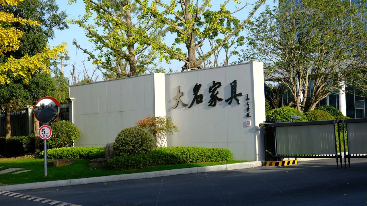 Заводские ворота фабрики Zhejiang Anji Daming Furniture с высеченным на стене названием 大名家具